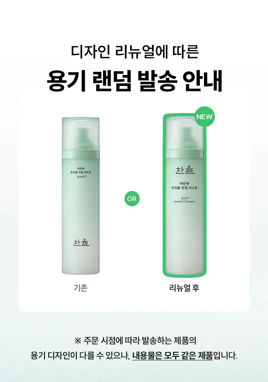 [수부지/안개분사] 한율 어린쑥 트러블 진정 미스트 120ml 리필 기획 (+어린쑥 미스트 120ml 리필) 상세페이지 2